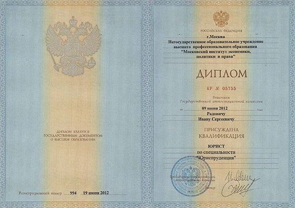 Диплом